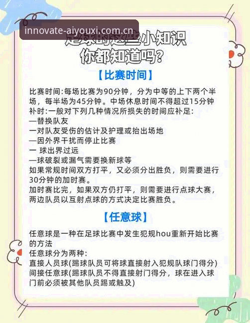 爱游戏体育同比分直播推荐 世界杯裁判新规实用指南:从红牌到VAR的7个关键变化